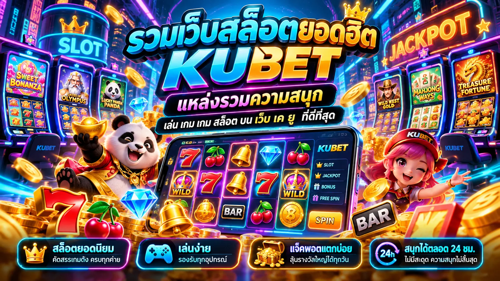 รวมเว็บสล็อตยอดฮิต KUBET แหล่งรวมความสนุก เล่น เกม เกม สล็อต บน เว็บ เค ยู ที่ดีที่สุด